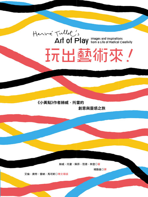 Cover image for 玩出藝術來！《小黃點》作者赫威．托雷的創意與靈感之旅